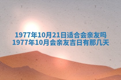 2026年公历3月适合室内装修的良辰吉日