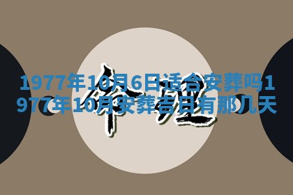 今日农历2025年五月廿六黄历新店开张适合吗,开业吉日