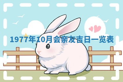 2026年3月份适合装修的黄道吉日