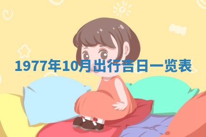 徐姓2026年02月08日出生女孩子取名宜用字大全
