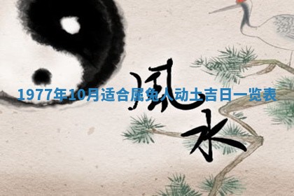 2026年公历3月适合室内装修的良辰吉日