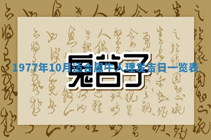 2026年公历3月适合室内装修的良辰吉日