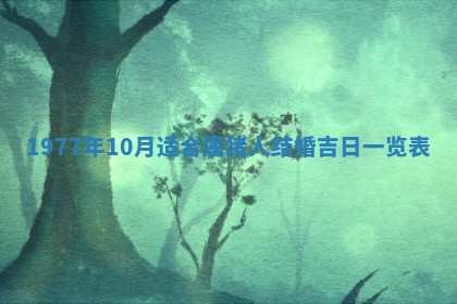 今日农历2025年五月廿六黄历新店开张适合吗,开业吉日