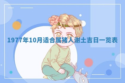 今日农历2025年五月廿六黄历新店开张适合吗,开业吉日