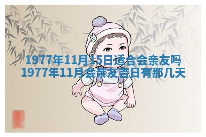 2026年公历3月适合室内装修的良辰吉日