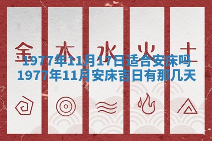 2026年公历3月适合室内装修的良辰吉日