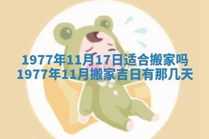 2026年公历3月适合室内装修的良辰吉日