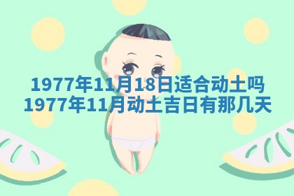 2026年公历3月适合室内装修的良辰吉日