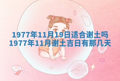 2026年公历3月适合室内装修的良辰吉日
