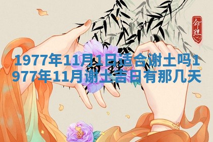 今日农历2025年五月廿六黄历新店开张适合吗,开业吉日