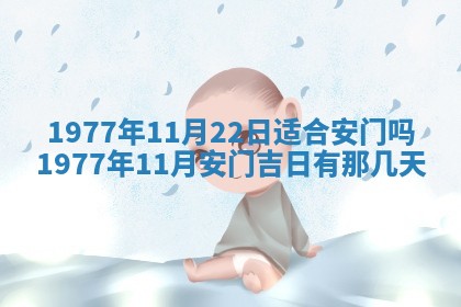 今日农历2025年五月廿六黄历新店开张适合吗,开业吉日