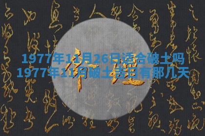 01月18日打麻将财神吉位查询