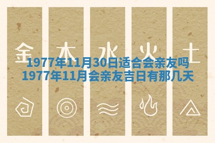 2026年公历3月适合室内装修的良辰吉日