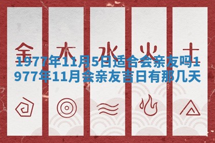 2026年公历3月适合室内装修的良辰吉日