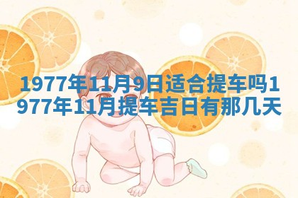今日农历2025年五月廿六黄历新店开张适合吗,开业吉日
