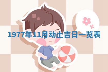 今日农历2025年五月廿六黄历新店开张适合吗,开业吉日