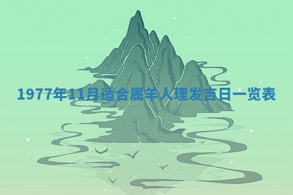 文姓男孩子名字推荐：2026年02月14日出生宝宝的吉祥起名