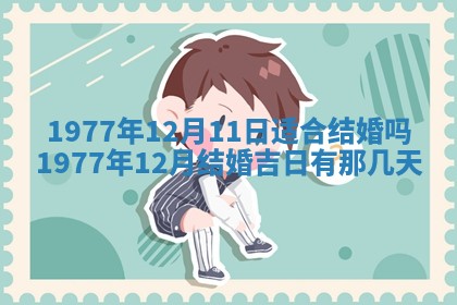 2026年02月18日杜姓女宝宝起名必读：八字喜忌用字详解