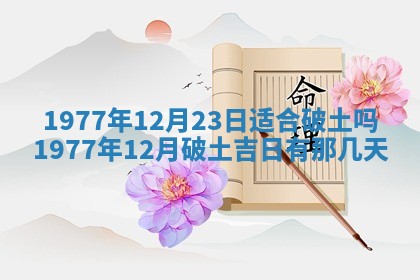 2026年公历3月适合室内装修的良辰吉日