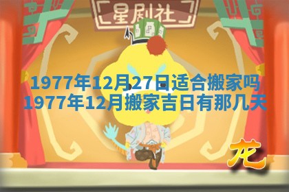 2026年01月17日打麻将财神吉位,黄历财神方位查询