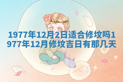 2026年3月份适合装修的黄道吉日