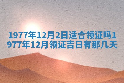今日农历2025年五月廿六黄历新店开张适合吗,开业吉日