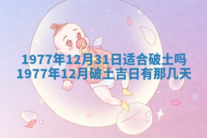 2026年3月份移徙良辰,搬家的好日子