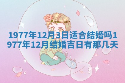 今日农历2025年五月廿六黄历新店开张适合吗,开业吉日