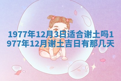 2026年3月份适合装修的黄道吉日