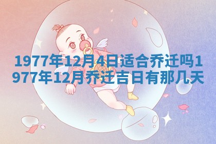 2026年3月份适合装修的黄道吉日