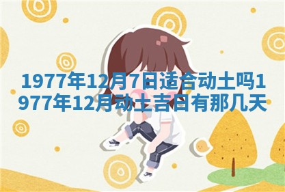 2026年3月份适合装修的黄道吉日