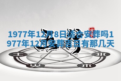 今日农历2025年五月廿六黄历新店开张适合吗,开业吉日