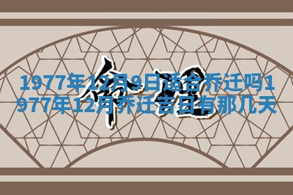 今日农历2025年五月廿六黄历新店开张适合吗,开业吉日