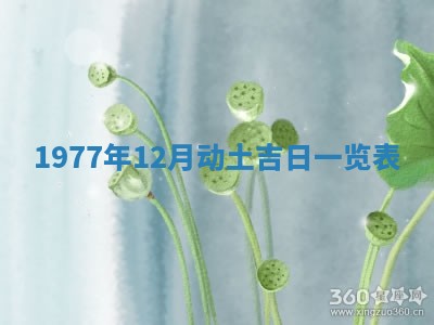 今日农历2025年五月廿六黄历新店开张适合吗,开业吉日