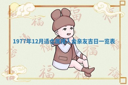 今日农历2025年五月廿六黄历新店开张适合吗,开业吉日