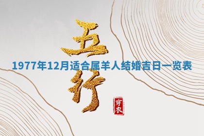 2026年公历3月适合室内装修的良辰吉日