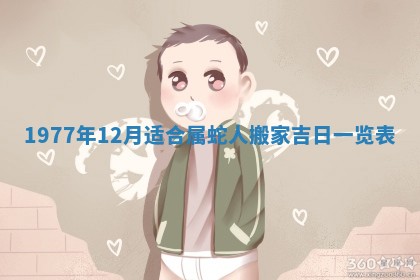 今天黄历2025年6月16日门户安装推荐指南,安门吉日查询