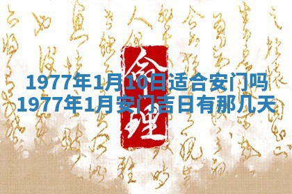 今日农历2025年五月廿六黄历新店开张适合吗,开业吉日