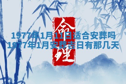 今日农历2025年五月廿六黄历新店开张适合吗,开业吉日
