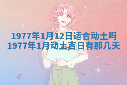今日农历2025年五月廿六黄历新店开张适合吗,开业吉日