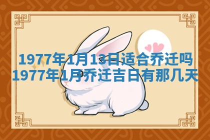 今天黄历2025年6月16日门户安装推荐指南,安门吉日查询