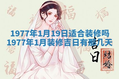 今日农历2025年五月廿六黄历新店开张适合吗,开业吉日