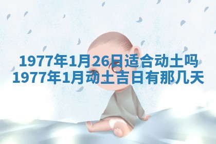 今日农历2025年五月廿六黄历新店开张适合吗,开业吉日