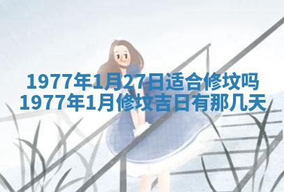 今日农历2025年五月廿六黄历新店开张适合吗,开业吉日