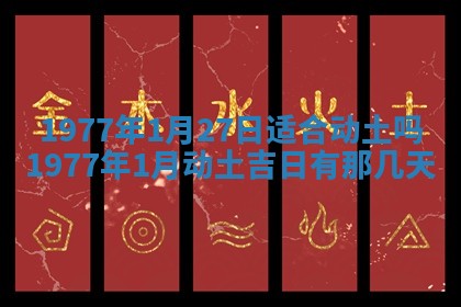 今日农历2025年五月廿六黄历新店开张适合吗,开业吉日