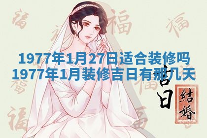 今日农历2025年五月廿六黄历新店开张适合吗,开业吉日