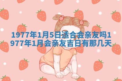 2026年公历3月适合室内装修的良辰吉日