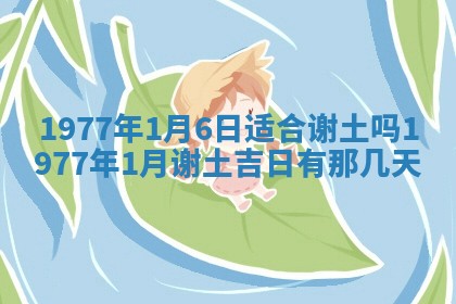 今日农历2025年五月廿六黄历新店开张适合吗,开业吉日