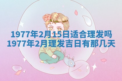 徐姓2026年02月08日出生女孩子取名宜用字大全
