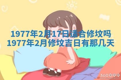 2026年3月份适合装修的黄道吉日